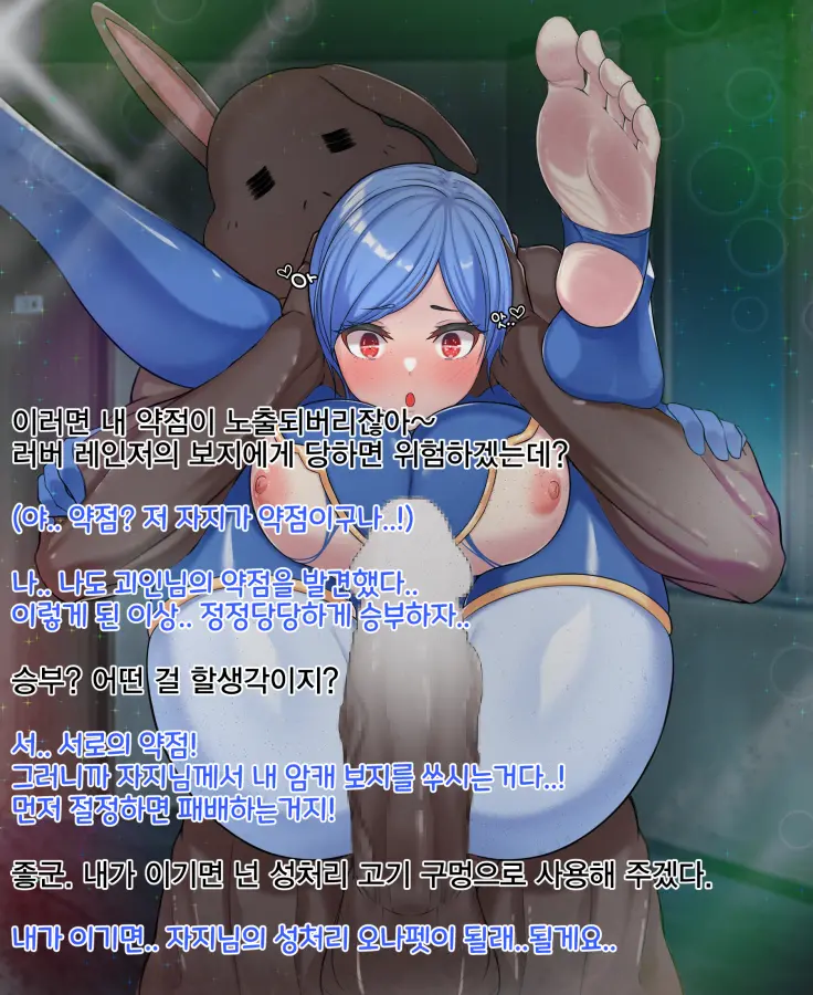 타락! 러버레인저